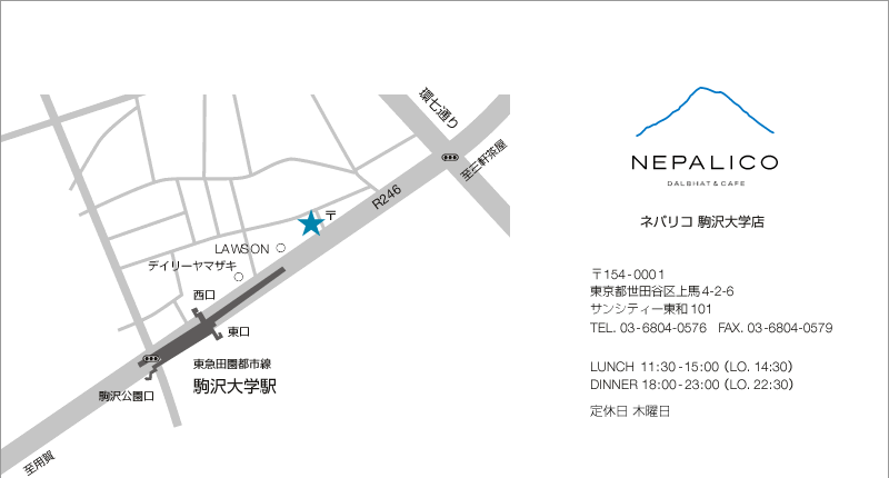 NEPALICO ネパリコ 駒沢店　〒154-0011 東京都世田谷区上馬4-2-6 サンシティー東和101 TEL. 03-6804-0576 FAX. 03-6804-0579